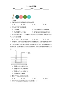 化学必修 第二册第一单元 氮的固定同步练习题