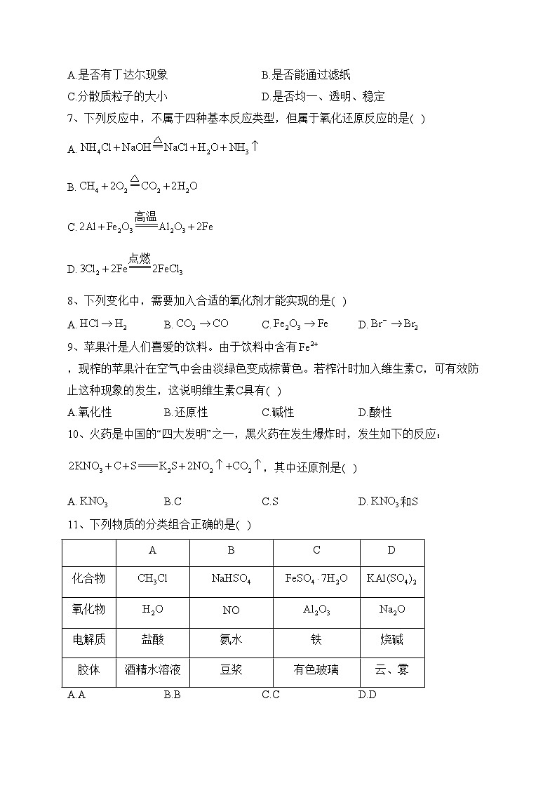 山西省灵丘县第四中学校2021-2022学年高一上学期期中考试化学试卷(含答案)第2页