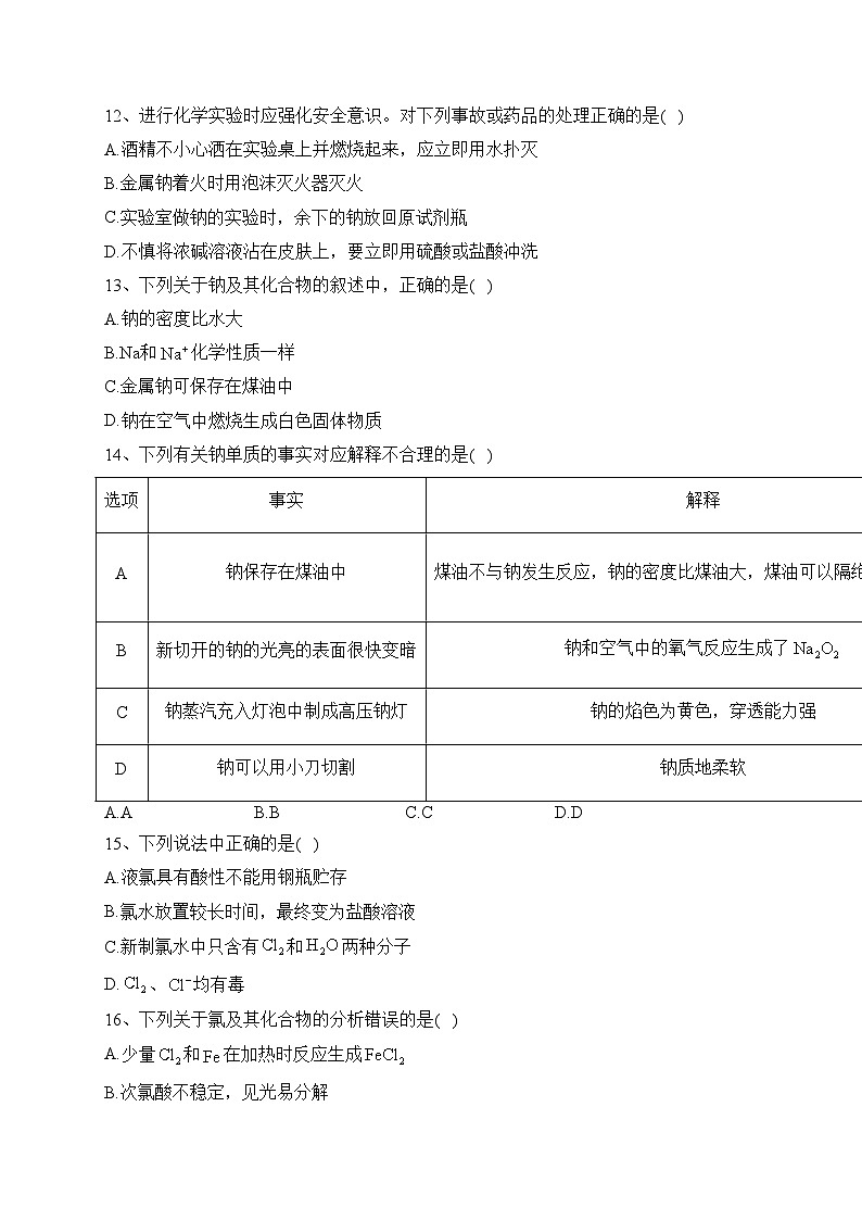 山西省灵丘县第四中学校2021-2022学年高一上学期期中考试化学试卷(含答案)第3页