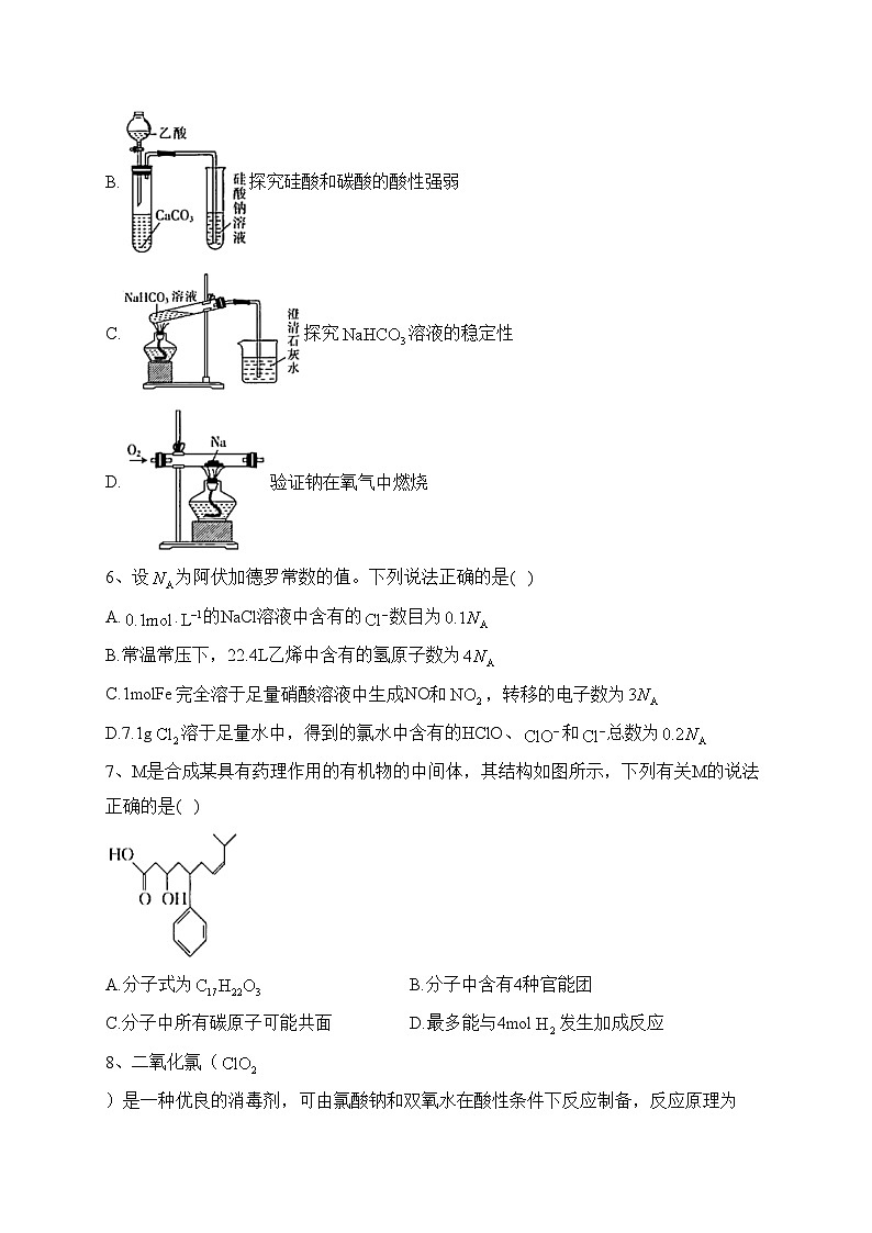 河南省豫南名校2021-2022学年高二下学期期末联考化学试卷(含答案)02