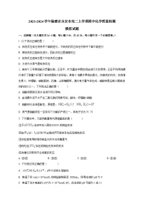 2023-2024学年福建省永安市高二上学期期中化学质量检测模拟试题（含解析）