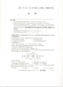 安徽省合肥市第一中学2023-2024学年高二上学期期中考试化学试题