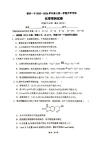 福建省福州第一中学2023-2024学年高三上学期开学考试化学试卷