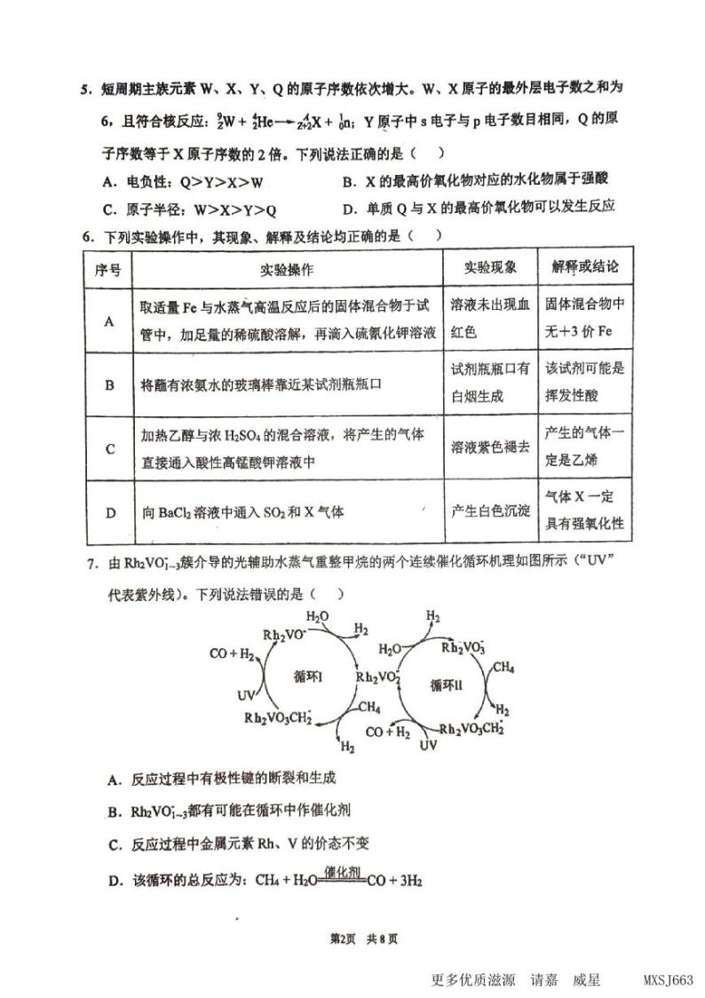 福建省福州第一中学2023-2024学年高三上学期开学考试化学试卷02