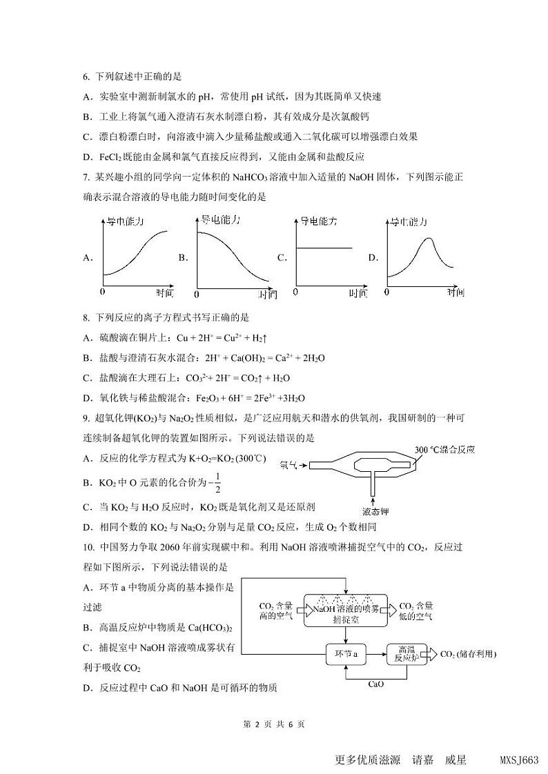 福建省厦门大学附属科技中学2023-2024学年高二上学期11月期中化学试题第2页