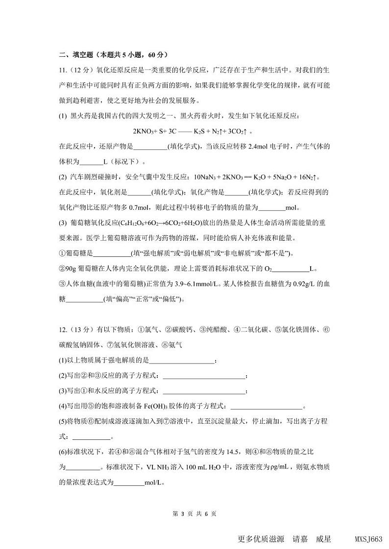 福建省厦门大学附属科技中学2023-2024学年高二上学期11月期中化学试题第3页