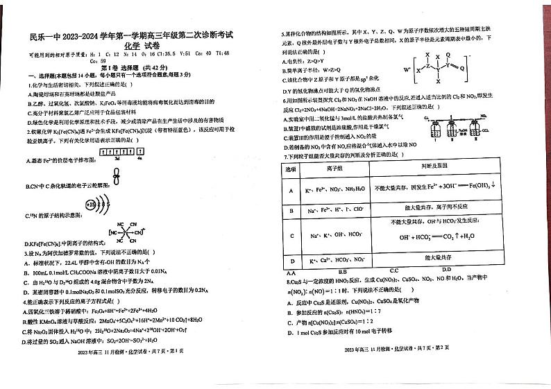 甘肃省张掖市民乐县第一中学2023-2024学年高三上学期第二次诊断（期中）考试化学试题01