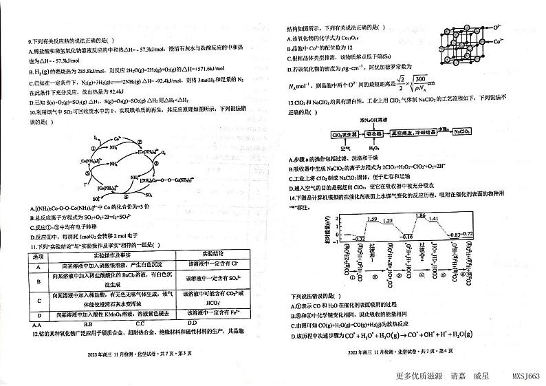 甘肃省张掖市民乐县第一中学2023-2024学年高三上学期第二次诊断（期中）考试化学试题02