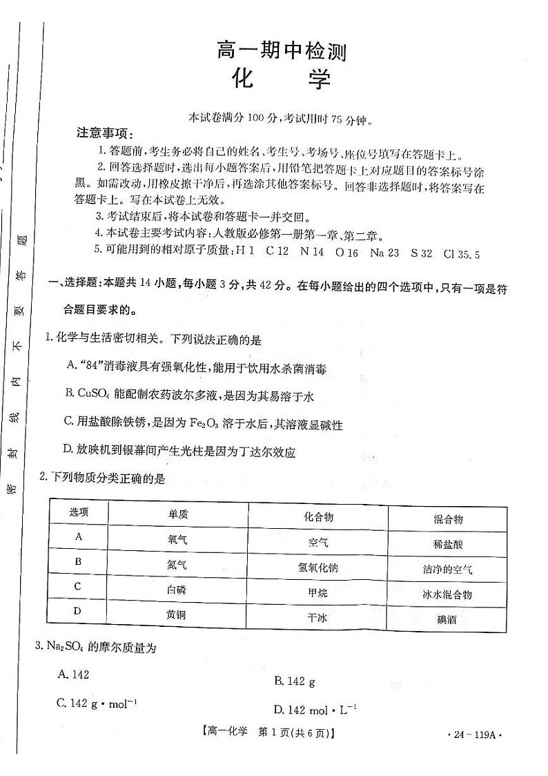 甘肃省白银市靖远县2023-2024学年高一上学期11月期中联考化学试题第1页