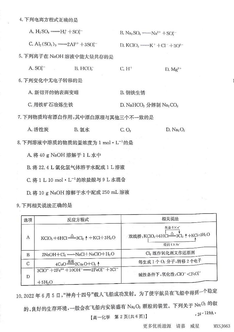 甘肃省白银市靖远县2023-2024学年高一上学期11月期中联考化学试题第2页