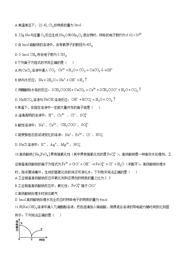 广西玉林市2023-2024学年高一上学期11月期中考试化学试题第2页