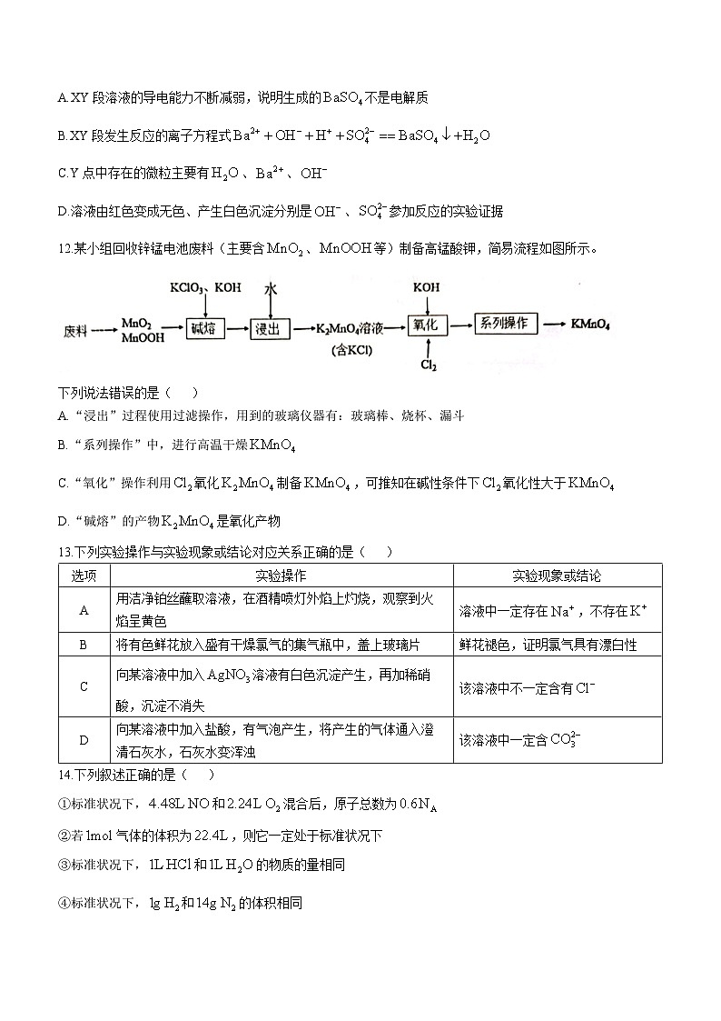 广西玉林市2023-2024学年高一上学期11月期中考试化学试题第3页