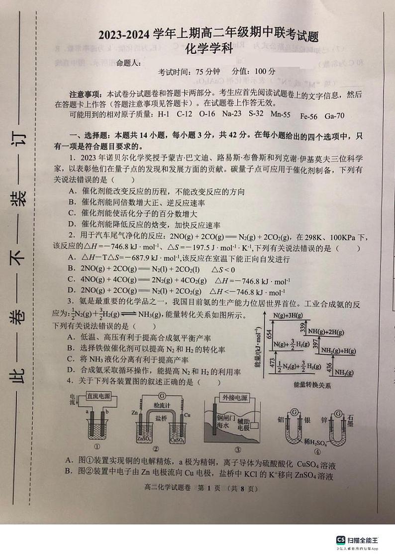 河南省郑州市十校联考2023-2024学年高二上学期期中考试化学试题01