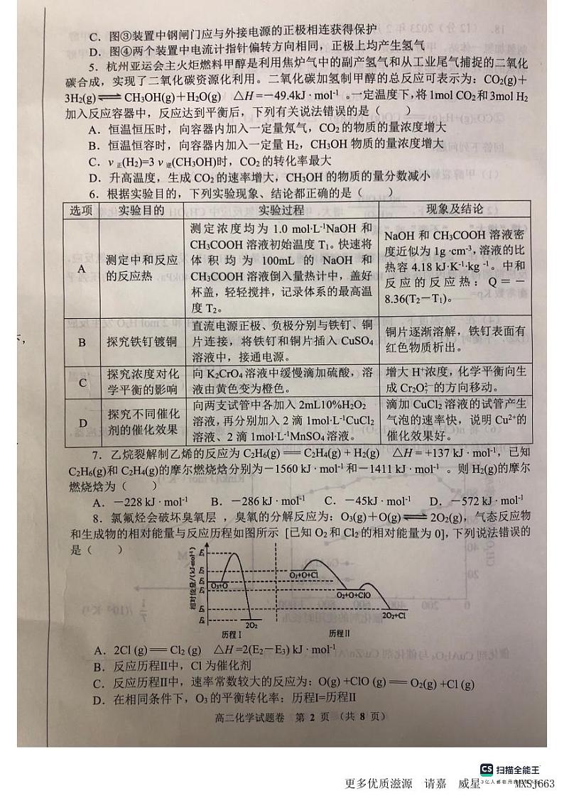 河南省郑州市十校联考2023-2024学年高二上学期期中考试化学试题02