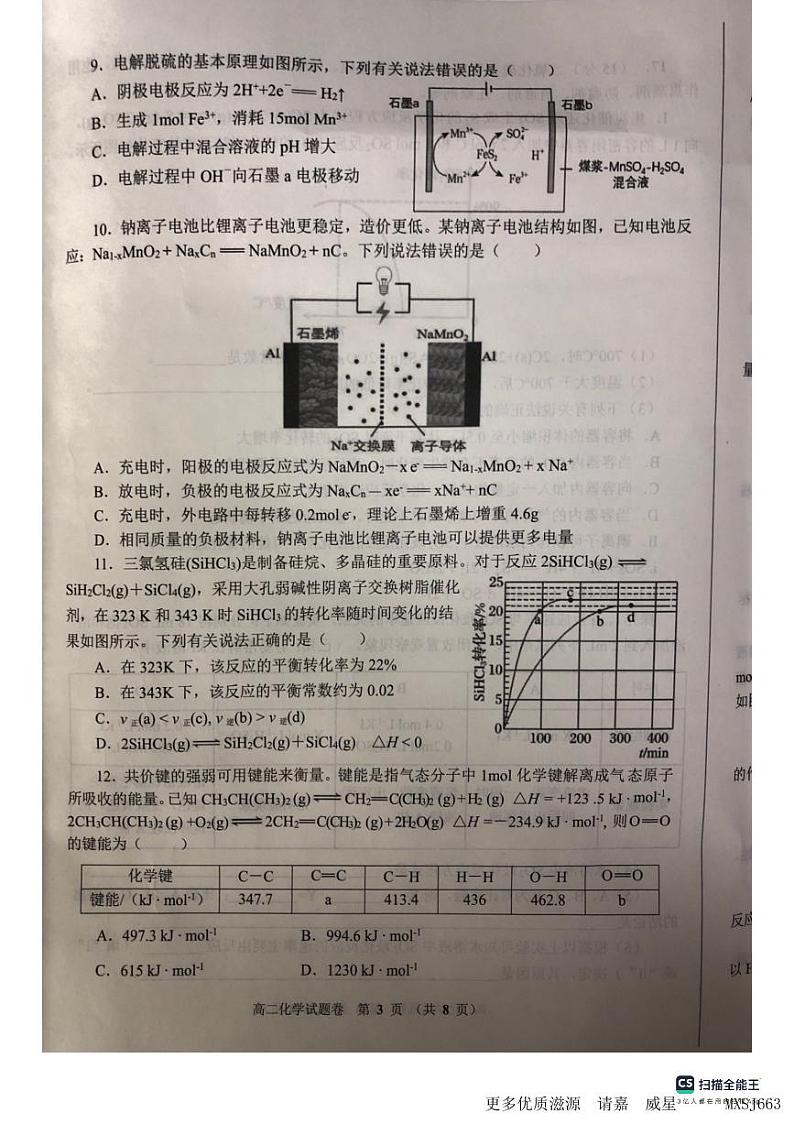河南省郑州市十校联考2023-2024学年高二上学期期中考试化学试题03