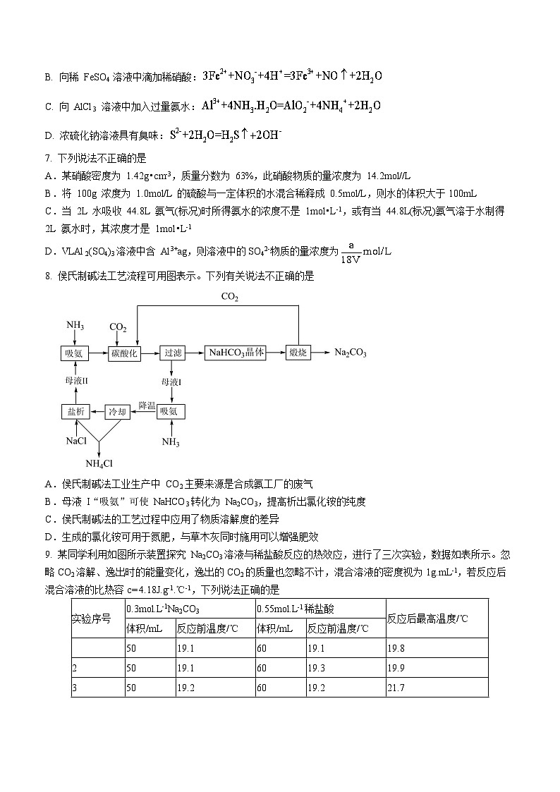 河南省周口市项城市第一高级中学2023-2024学年高三上学期11月期中考试化学试题02