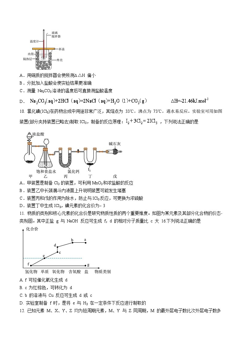河南省周口市项城市第一高级中学2023-2024学年高三上学期11月期中考试化学试题03