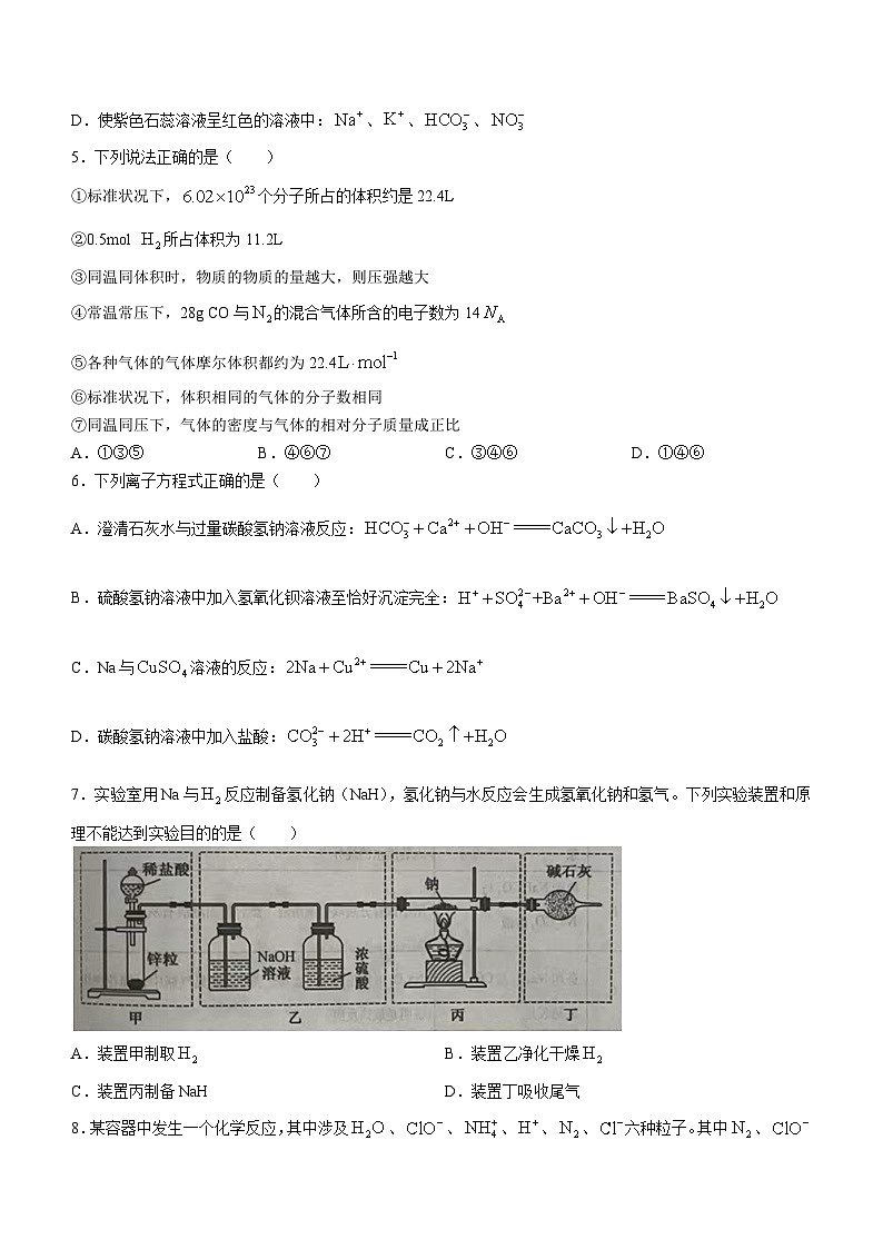 辽宁省滨城高中联盟2023-2024学年高一上学期期中考试化学试题第2页