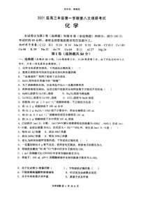 山西省晋城市第一中学校2023-2024学年高三上学期11月期中化学试题