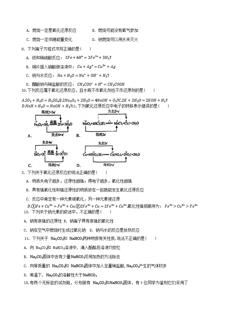天津市益中学校2023-2024学年高一上学期11月期中化学试题02