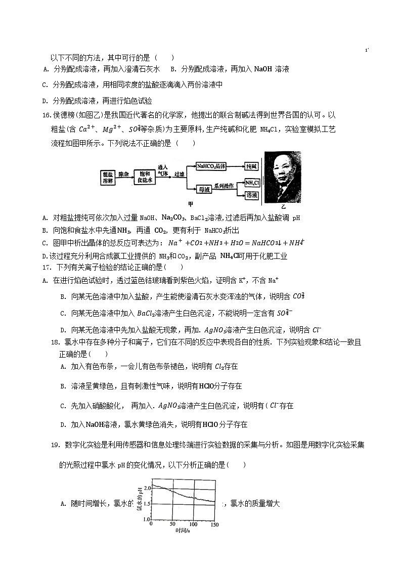 天津市益中学校2023-2024学年高一上学期11月期中化学试题03