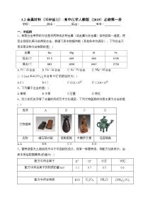 高中化学人教版 (2019)必修 第一册第二节 金属材料同步练习题