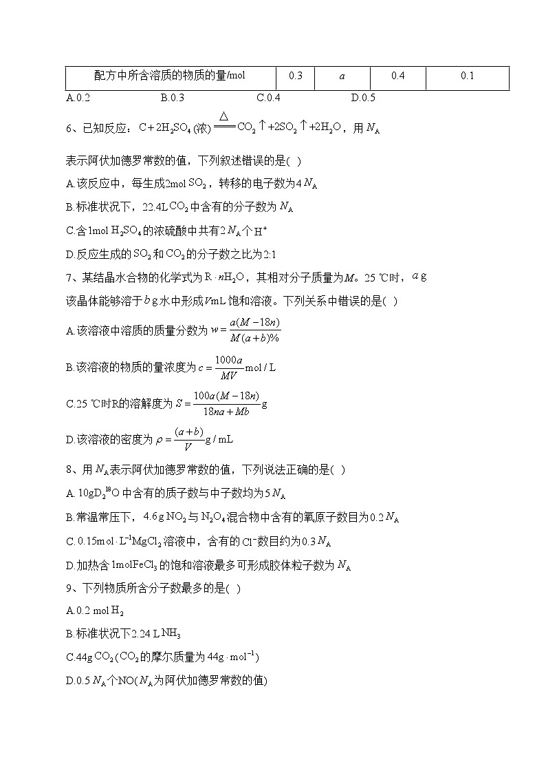 3.2 金属材料（同步练习）-高中化学人教版（2019）必修第一册(含答案)02