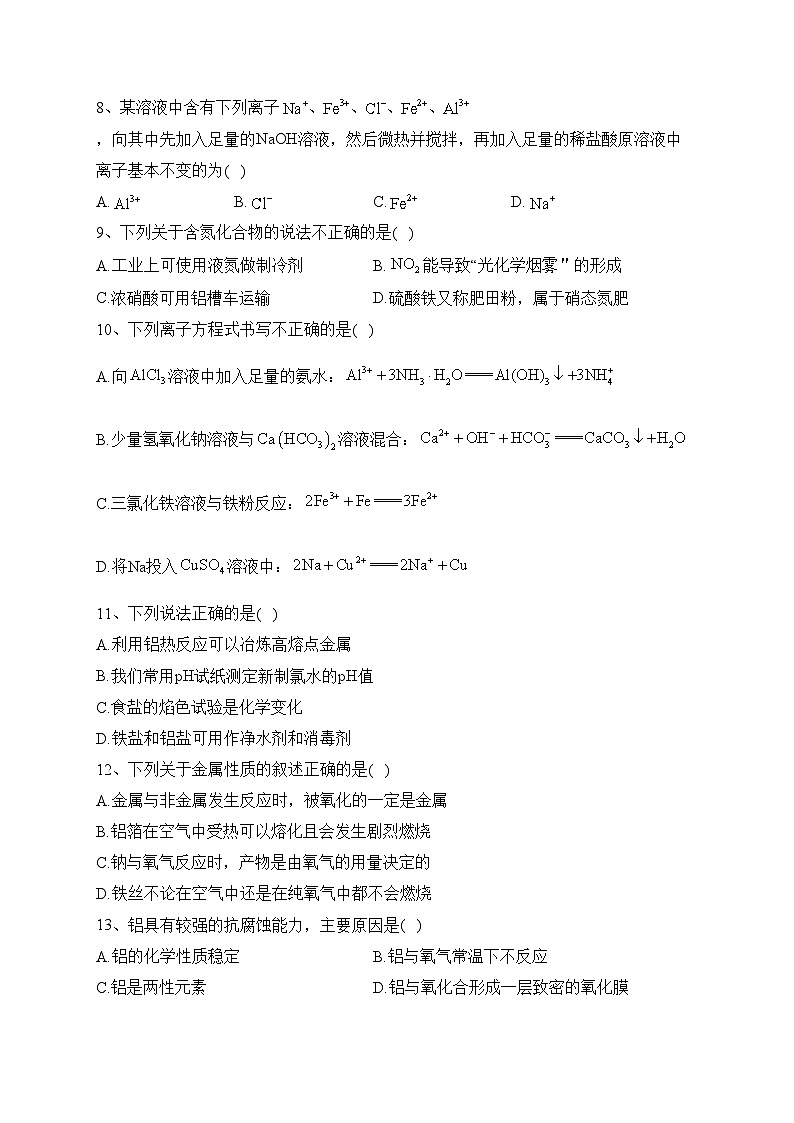 3.2.金属材料（同步练习）-高中化学人教版（2019）必修第一册(含答案)02