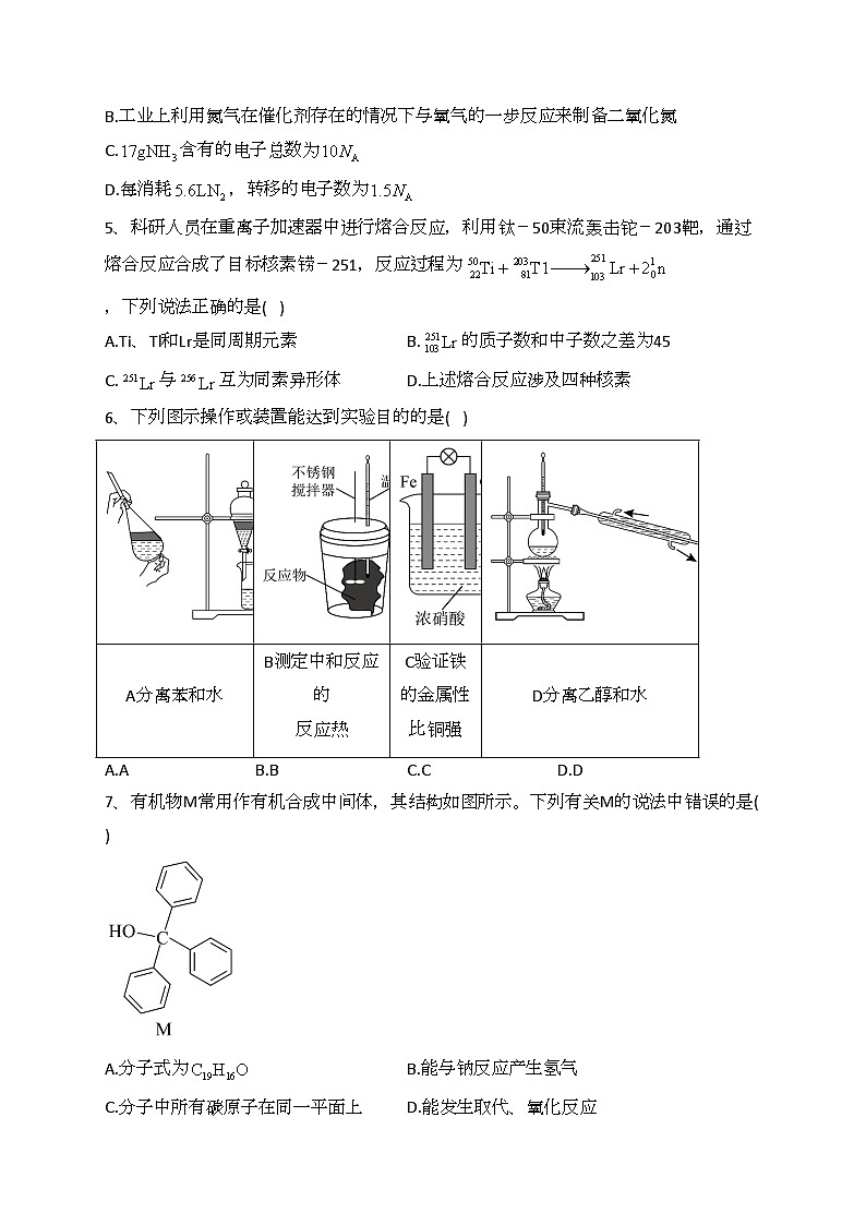 福建省部分名校2023-2024学年高二上学期入学联考化学试题(含答案)02