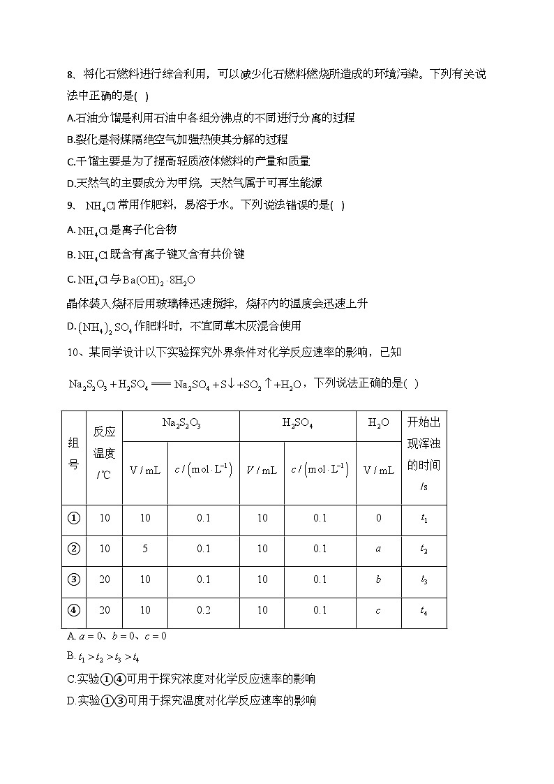 福建省部分名校2023-2024学年高二上学期入学联考化学试题(含答案)03