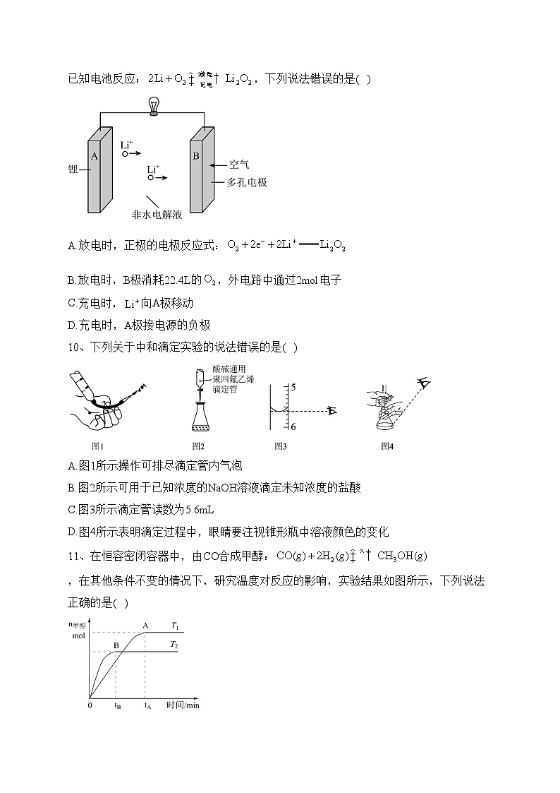 福建省龙岩第一中学2021-2022学年高二下学期开学考化学试题(含答案)第3页