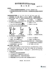 2024常州高三上学期期中学业水平监测化学PDF版含答案