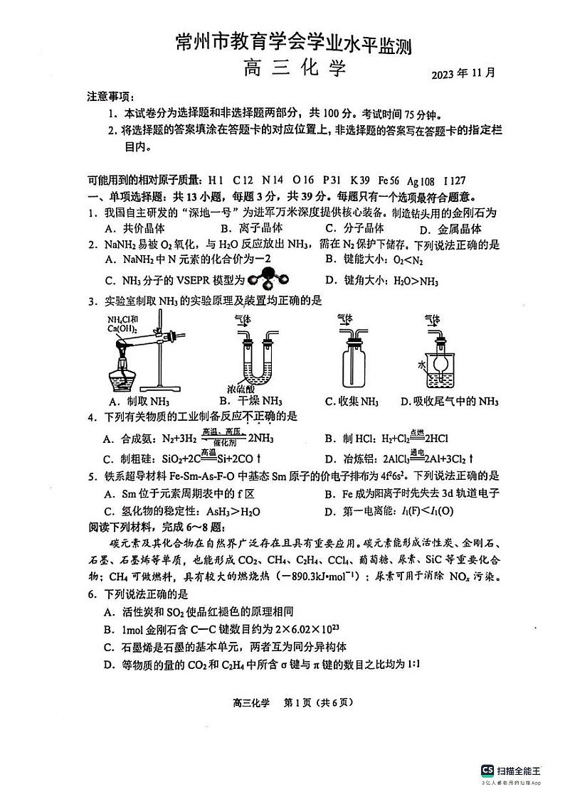 2024常州高三上学期期中学业水平监测化学PDF版含答案01