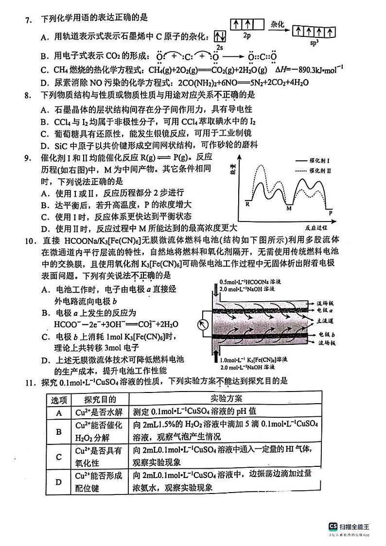 2024常州高三上学期期中学业水平监测化学PDF版含答案02