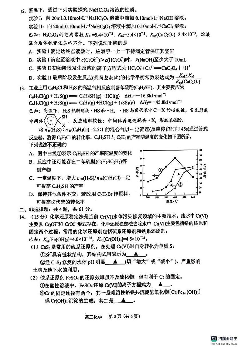2024常州高三上学期期中学业水平监测化学PDF版含答案03