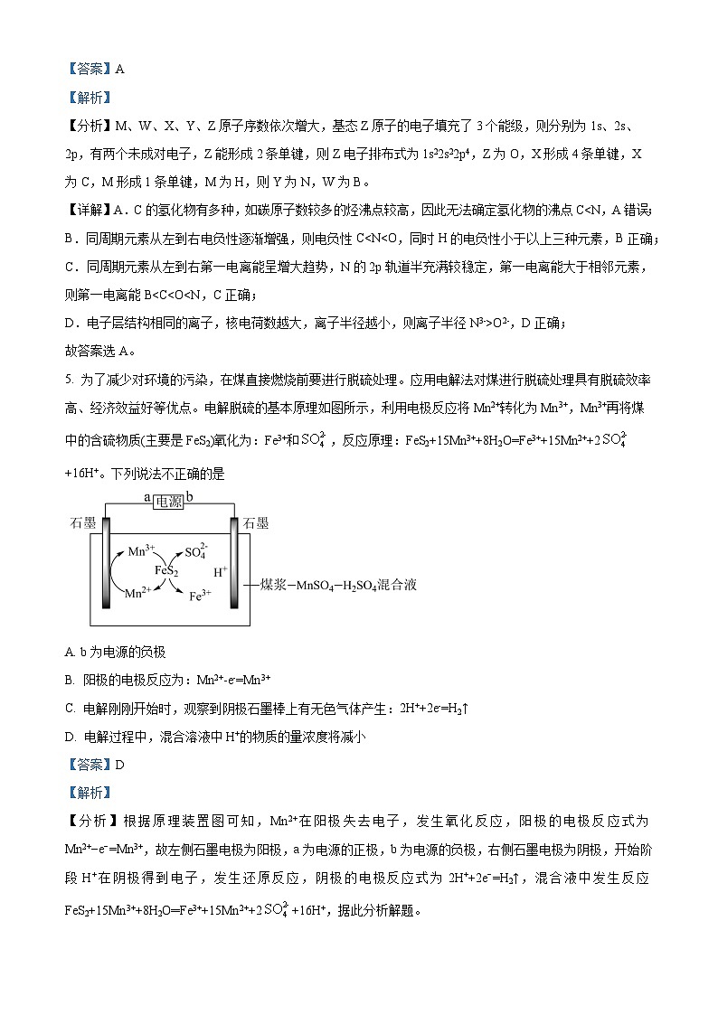 2024福州八县一中高三上学期11月期中考试化学含解析03