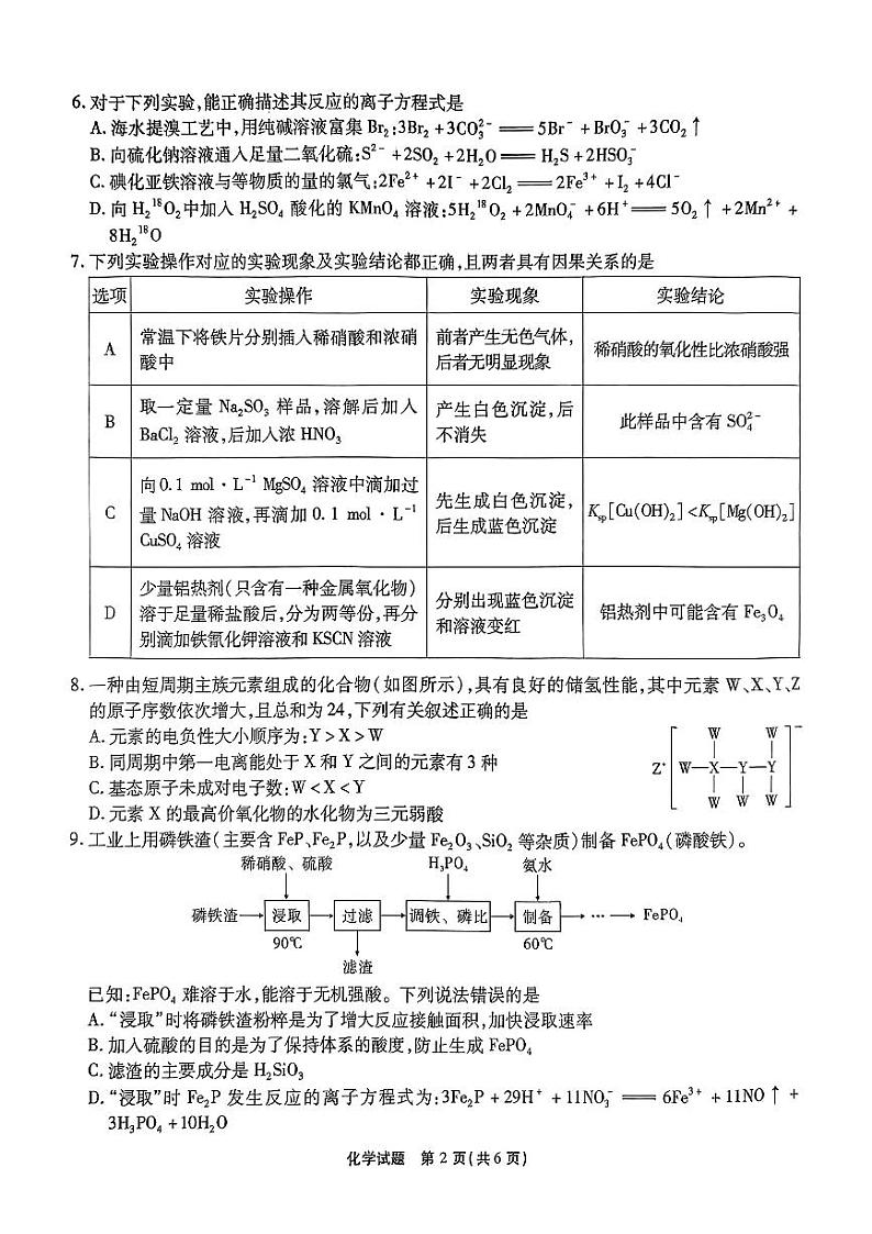 2024安徽省江淮十校高三上学期第二次联考化学PDF版含答案 试卷02