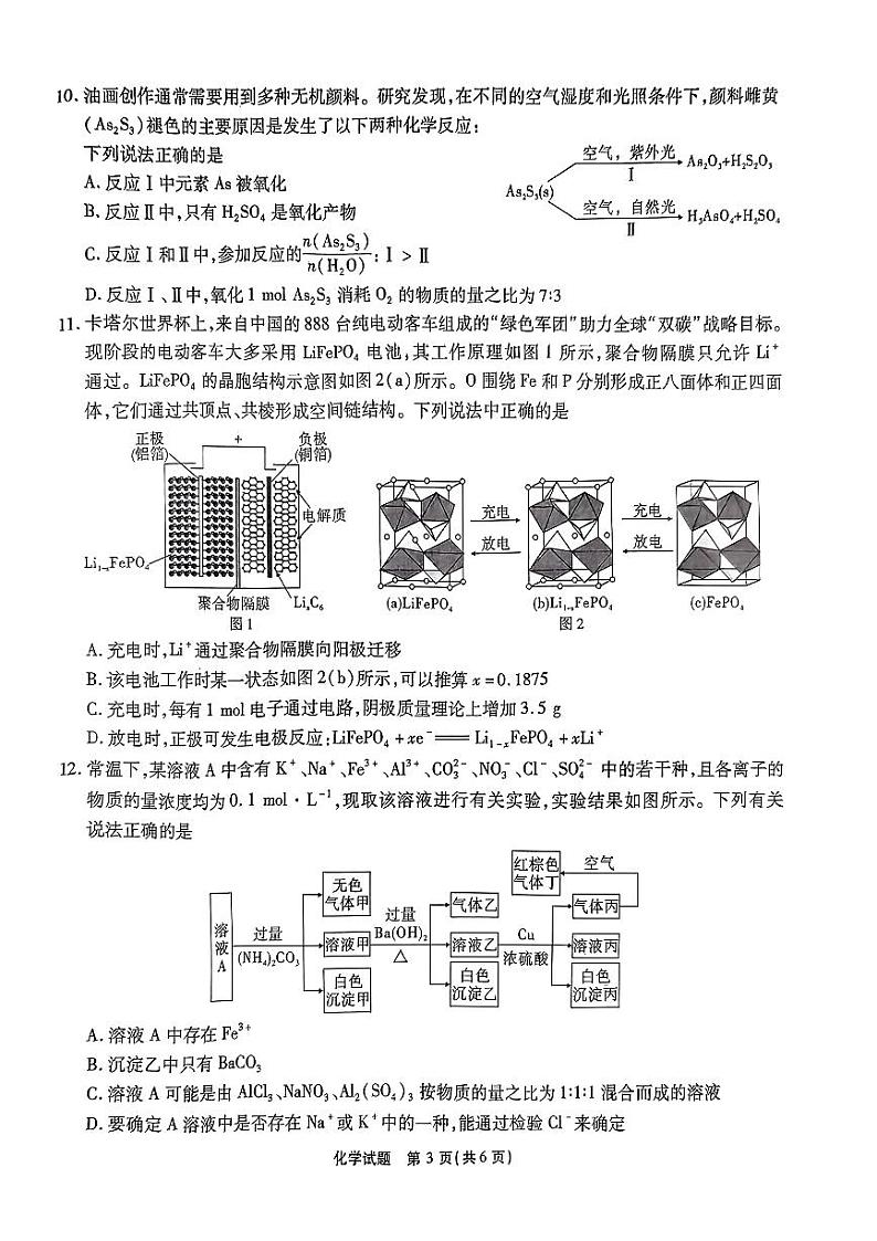 2024安徽省江淮十校高三上学期第二次联考化学PDF版含答案 试卷03