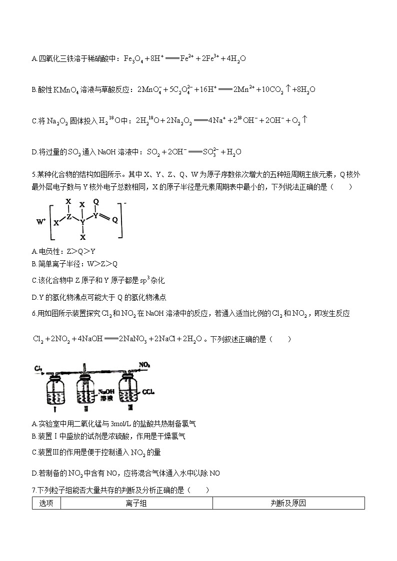 2024张掖民乐县一中高三上学期第二次诊断（期中）考试化学试题含答案第2页
