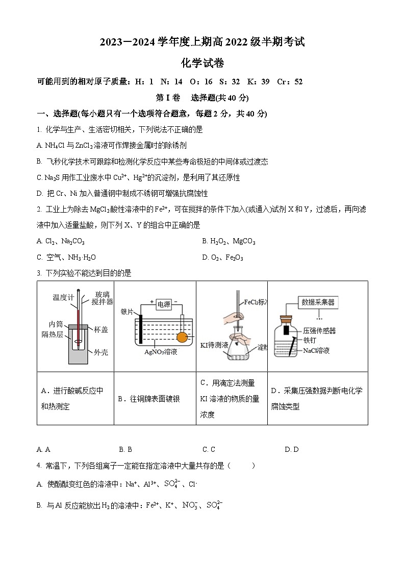 2024成都七中高二上学期期中考试化学试题含解析01