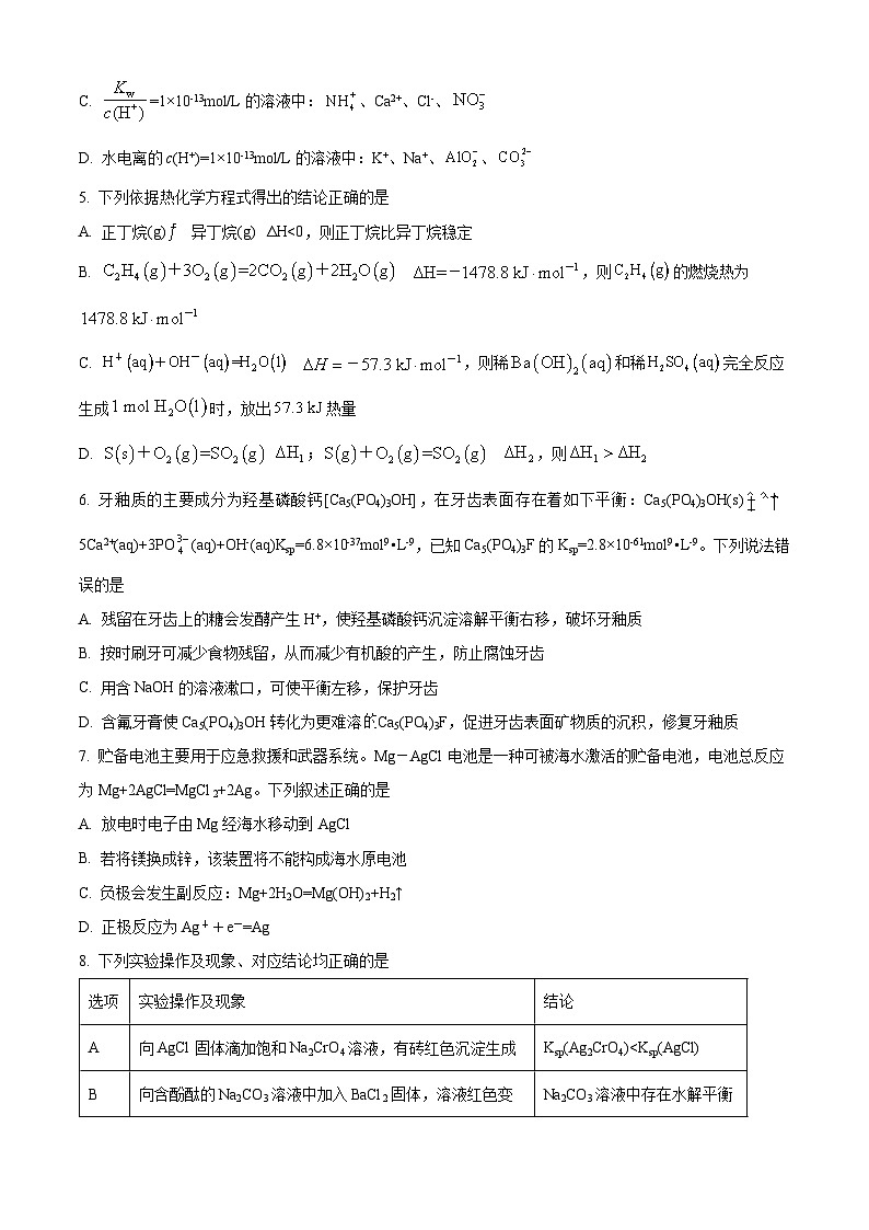 2024成都七中高二上学期期中考试化学试题含解析02