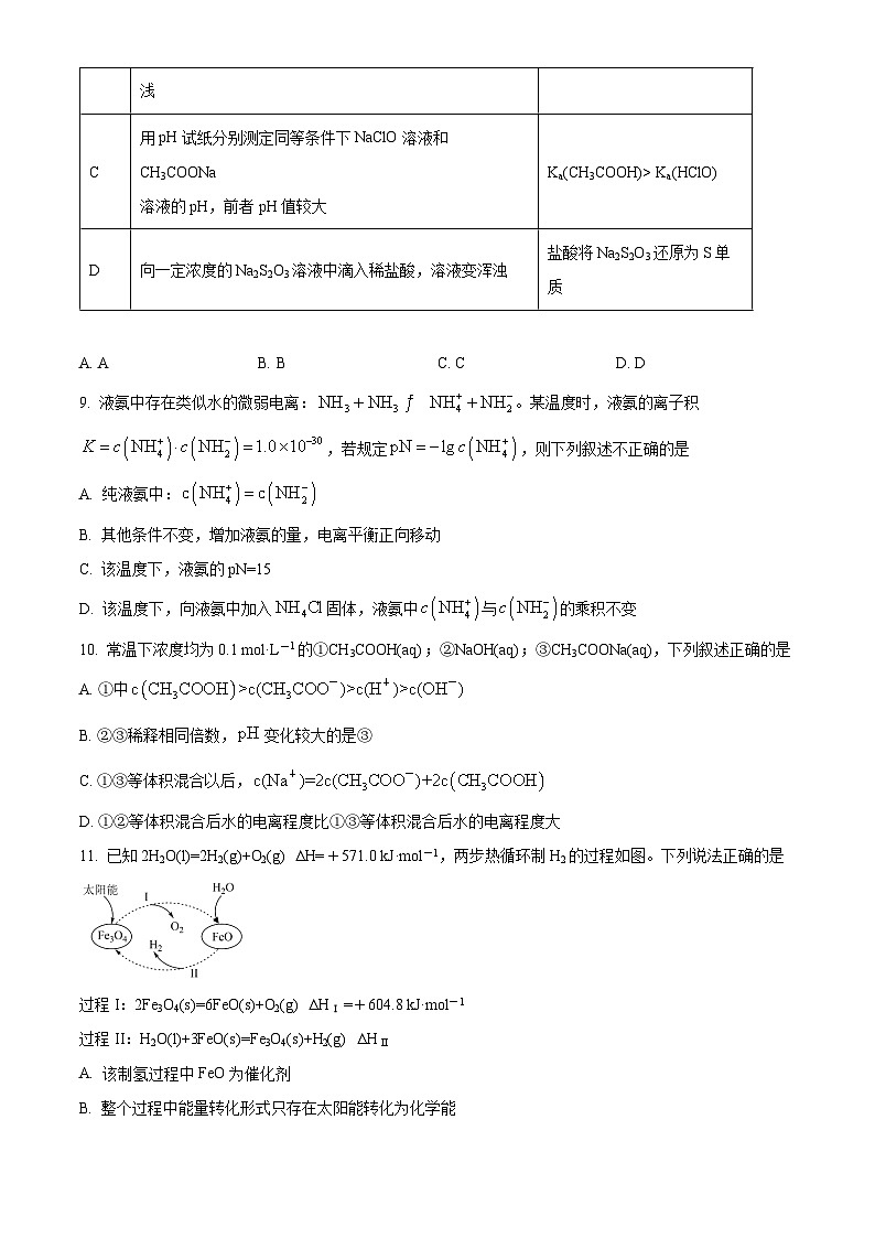 2024成都七中高二上学期期中考试化学试题含解析03