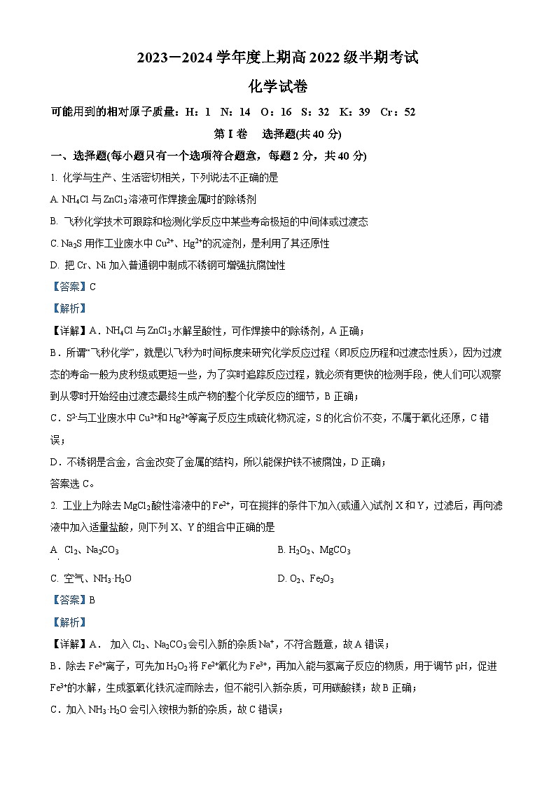 2024成都七中高二上学期期中考试化学试题含解析01