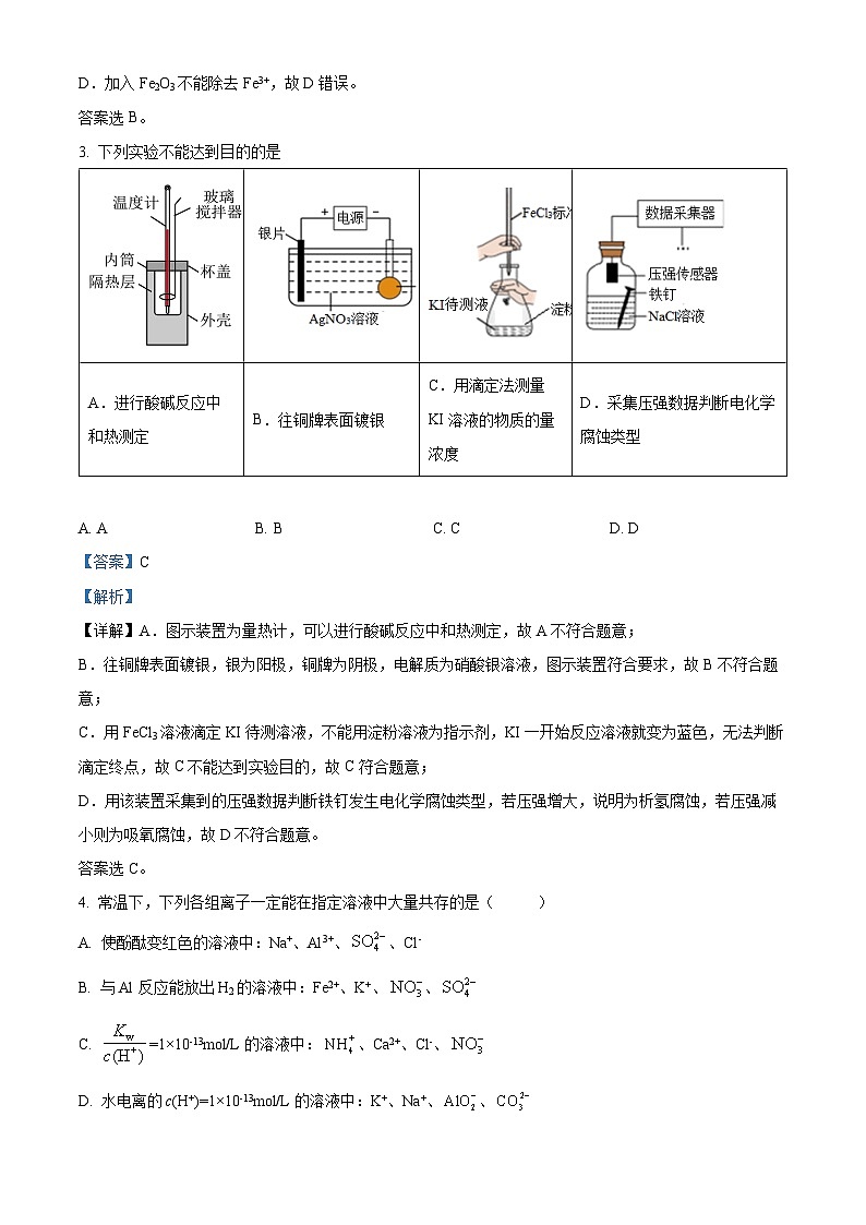 2024成都七中高二上学期期中考试化学试题含解析02