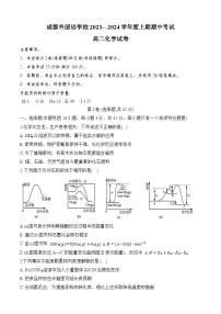 2024成都外国语学校高二上学期期中考试化学含答案