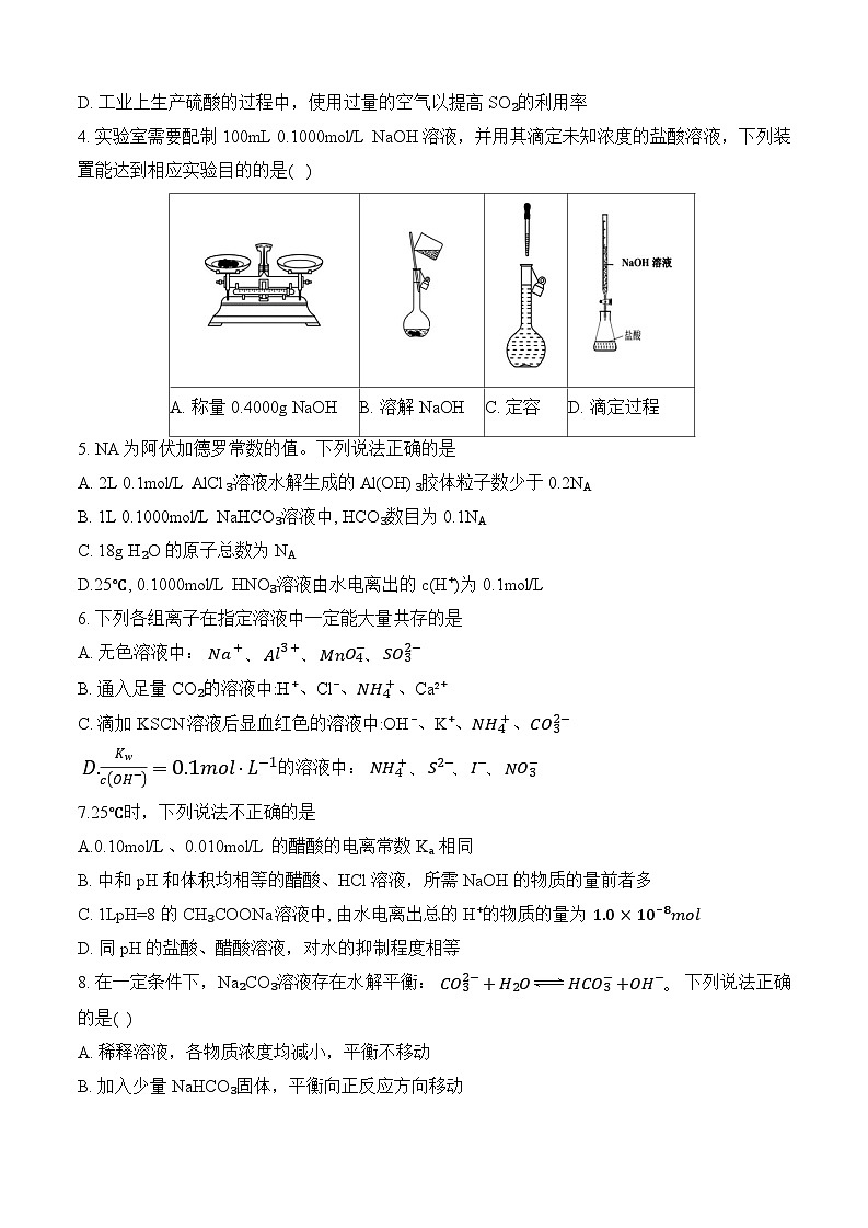 2024成都外国语学校高二上学期期中考试化学含答案02