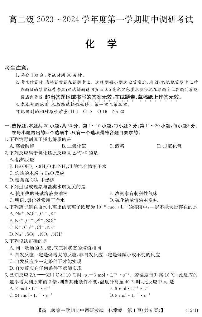 2024清远高二上学期期中考试化学PDF版含答案01