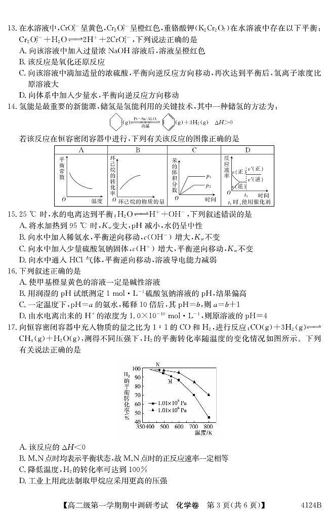 2024清远高二上学期期中考试化学PDF版含答案03