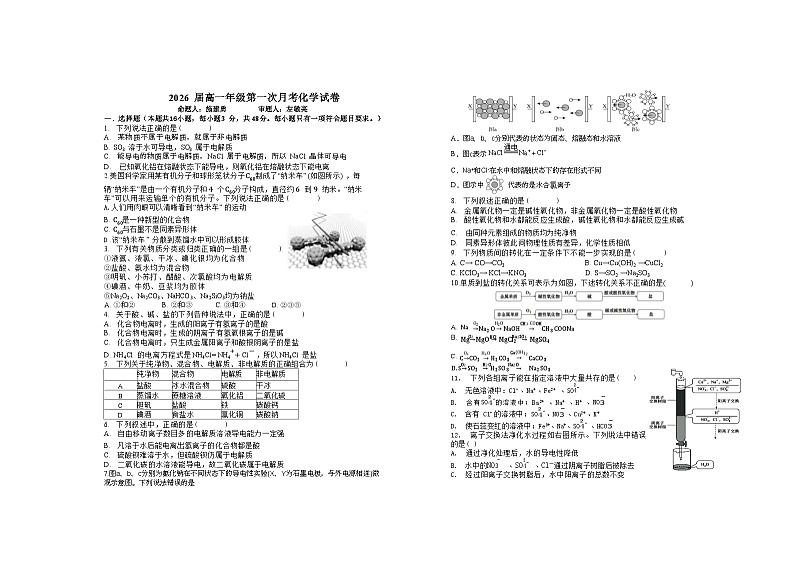 2024宜春上高二中高一上学期第一次月考试题化学含答案第1页