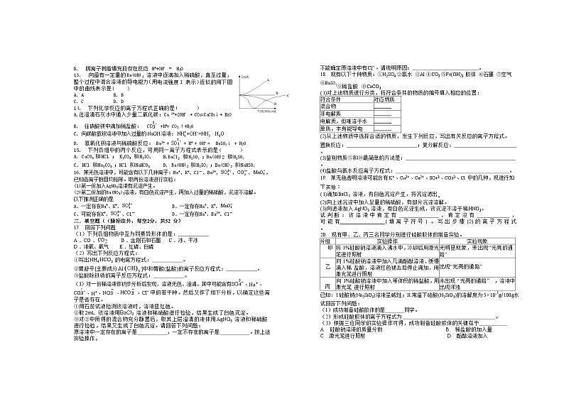 2024宜春上高二中高一上学期第一次月考试题化学含答案第2页
